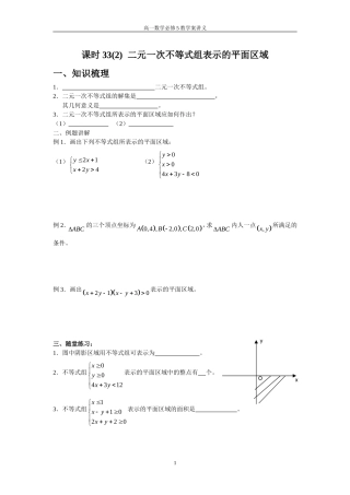 课时40二元一次不等式组表示的平面区域