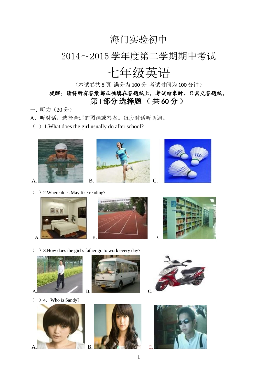 2015年七年级第二学期期中试卷_第1页