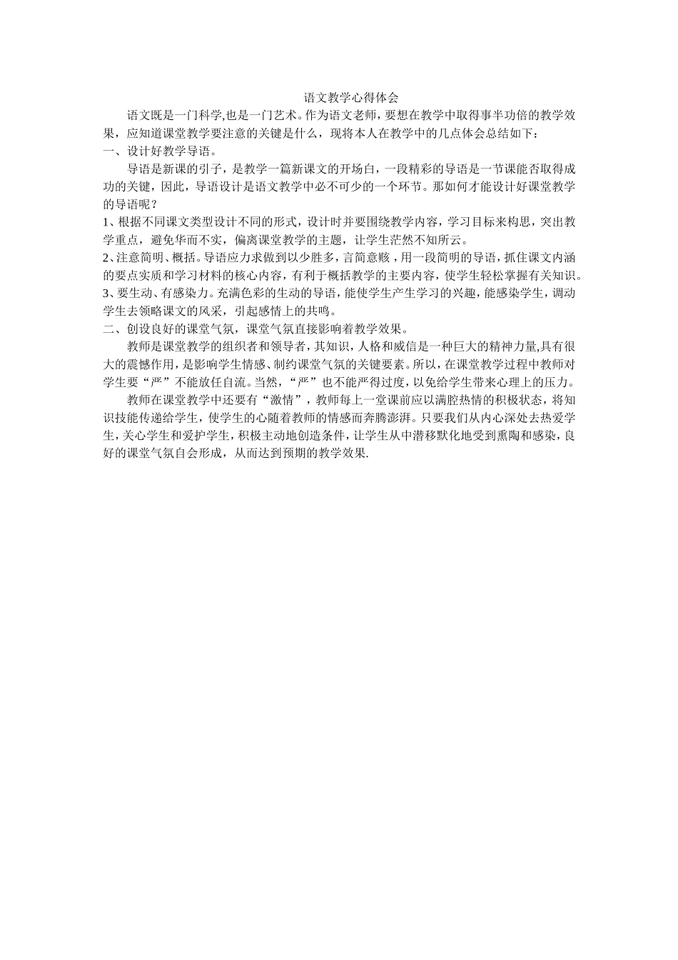 语文教学心得体会_第1页