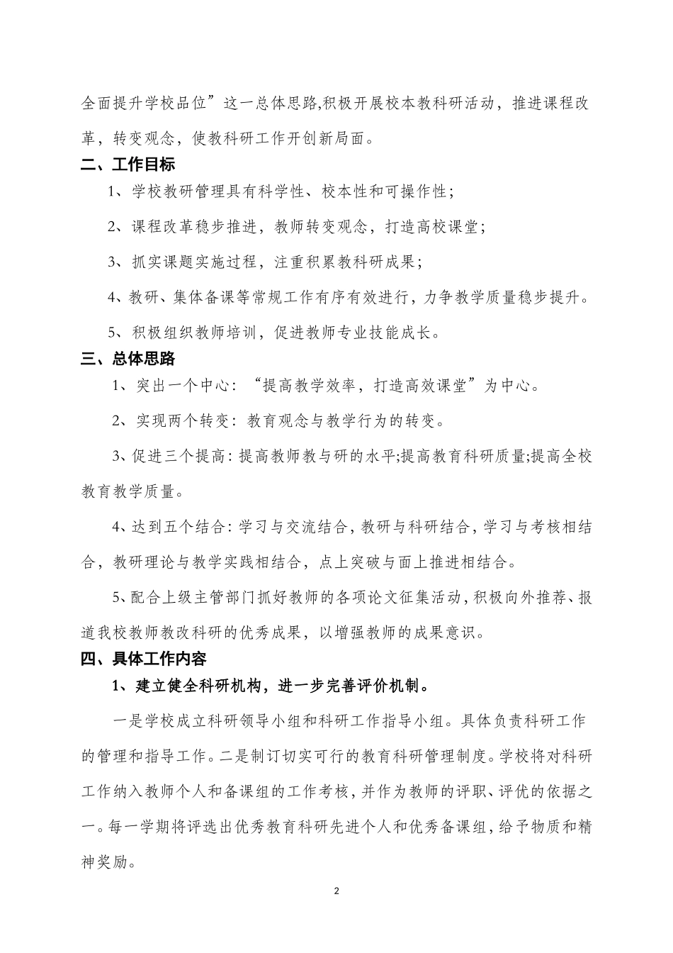 2017年下半年学校教育科研工作计划_第2页