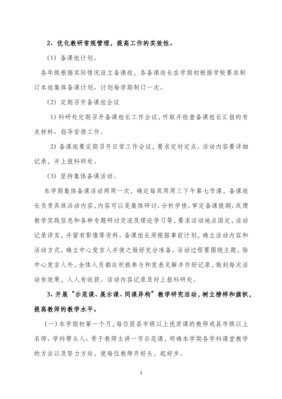 2017年下半年学校教育科研工作计划_第3页