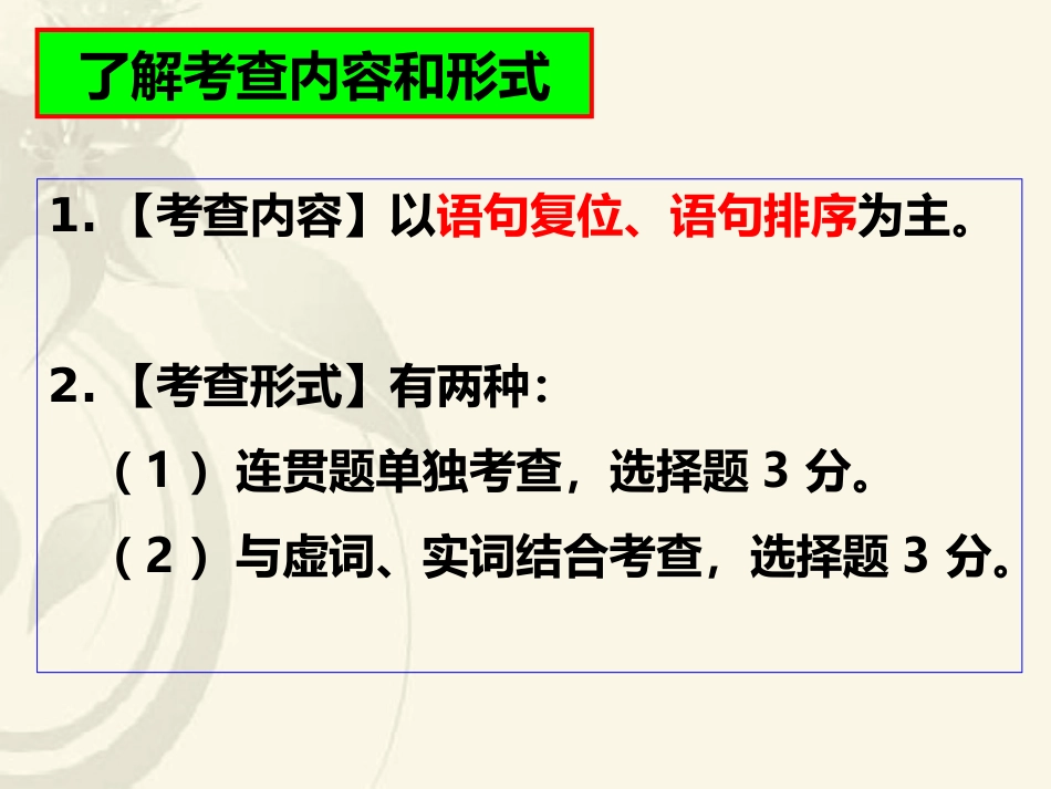 专题——语言表达连贯_第3页
