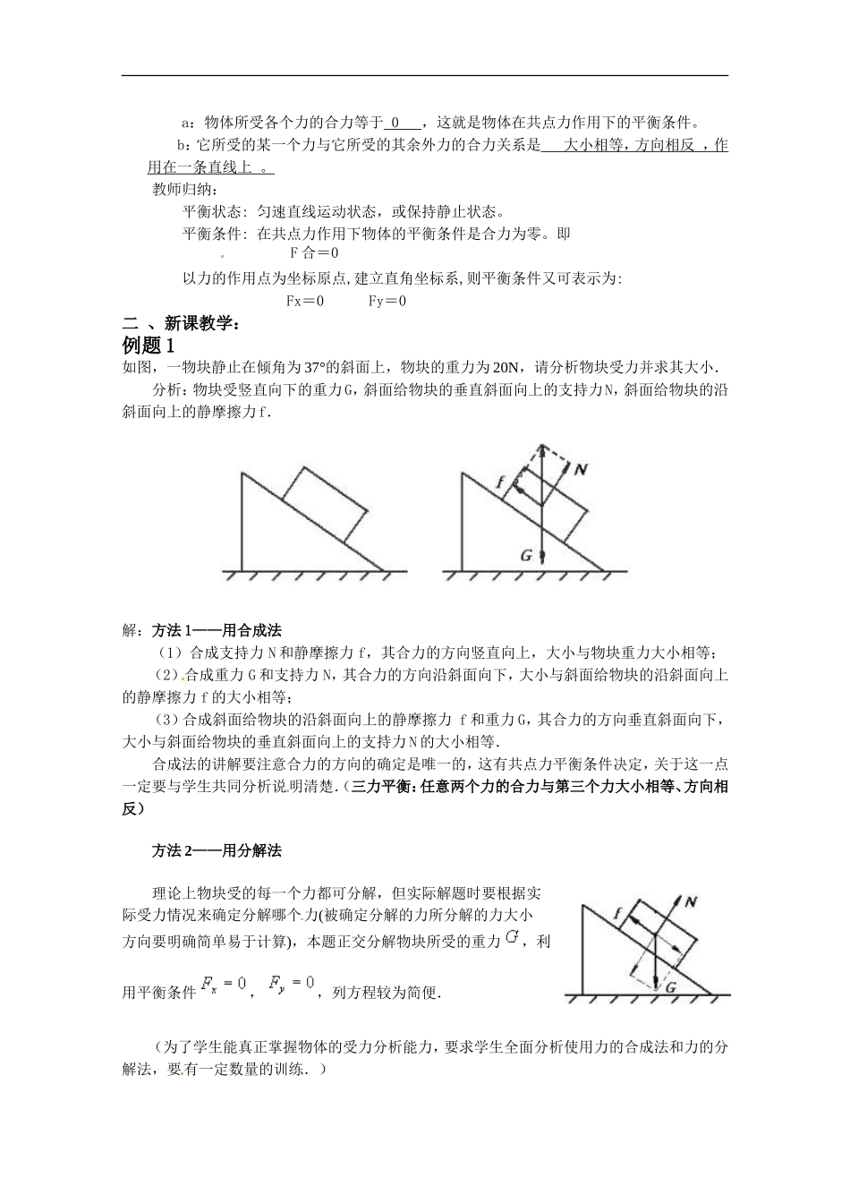 《共点力平衡的应用 》教案_第2页