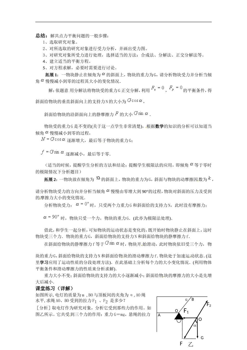 《共点力平衡的应用 》教案_第3页