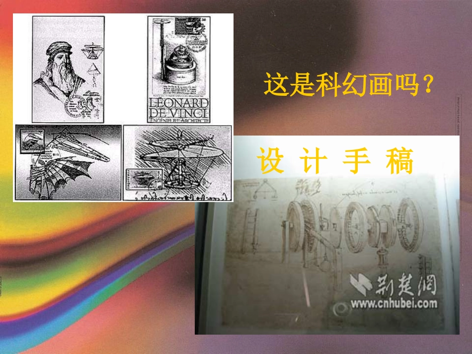 《科幻画》课件.ppt_第3页