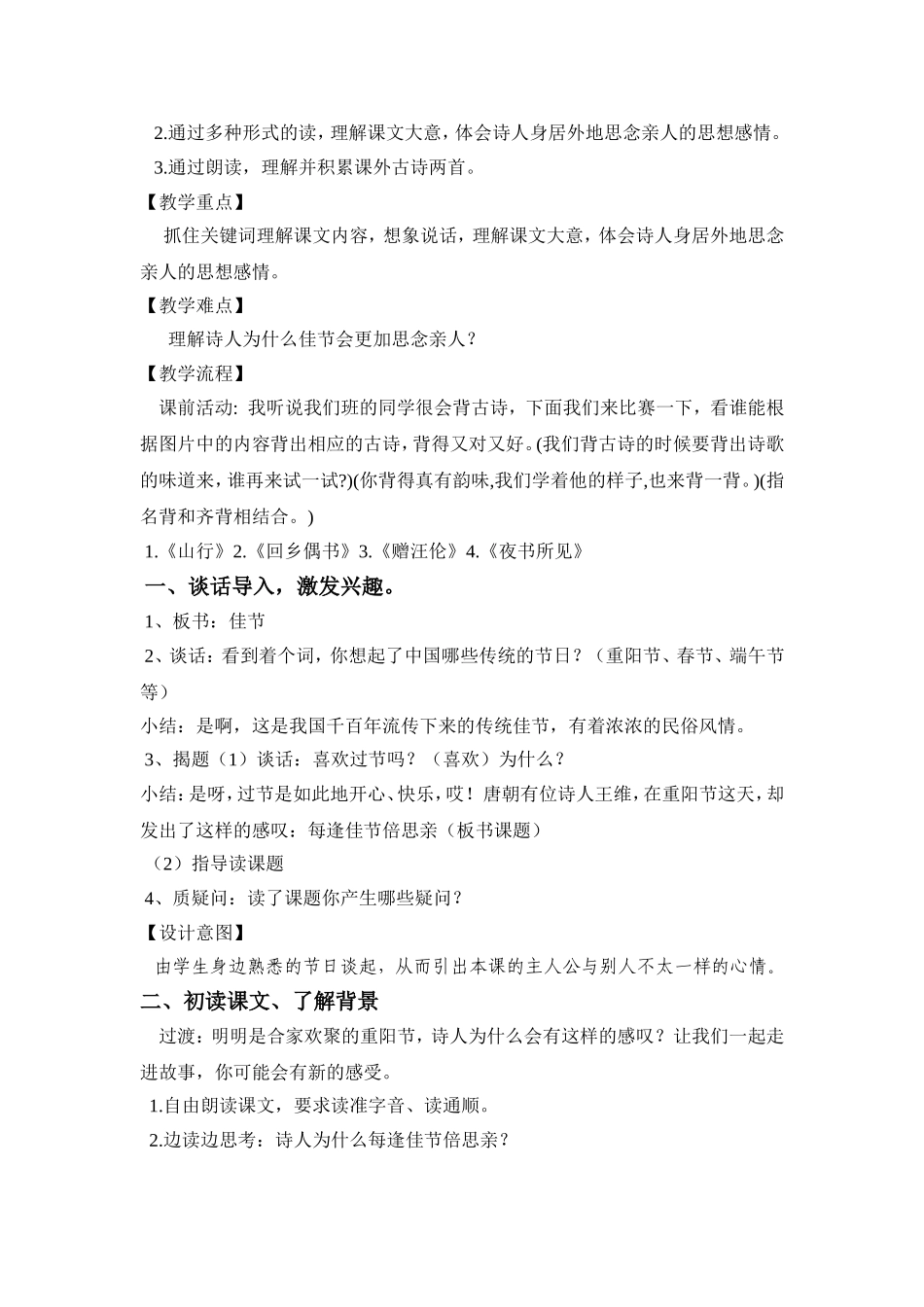 每逢佳节倍思亲教学设计 (2)_第2页