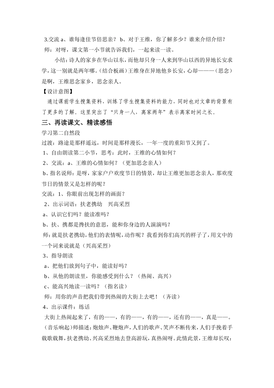 每逢佳节倍思亲教学设计 (2)_第3页