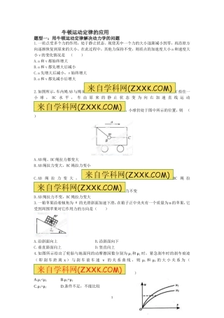 牛顿运动定律的应用
