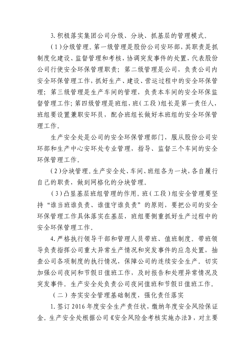 2016年安全环保工作目标和实施方案_第2页