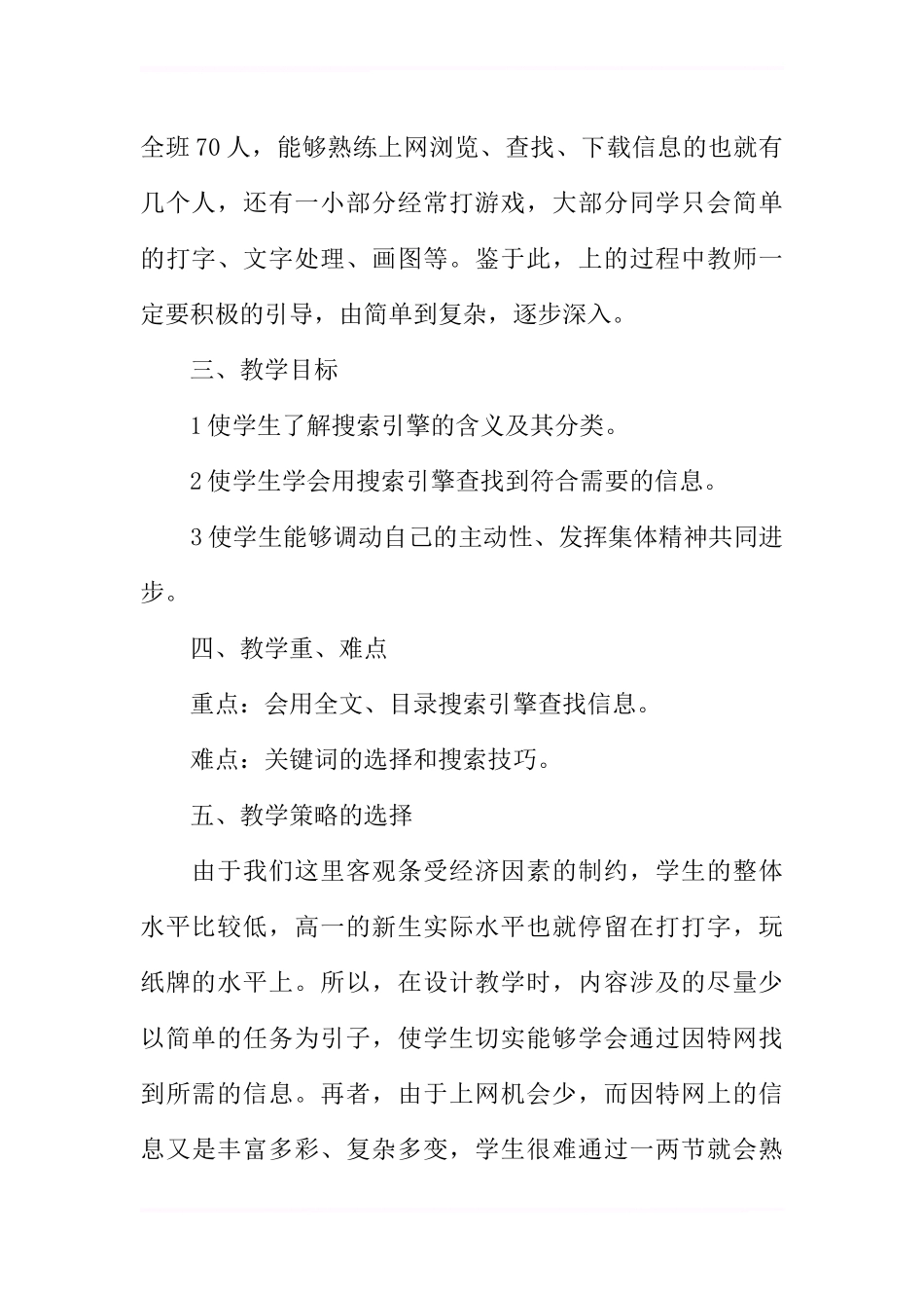 《搜索引擎的使用》教案分析_第2页