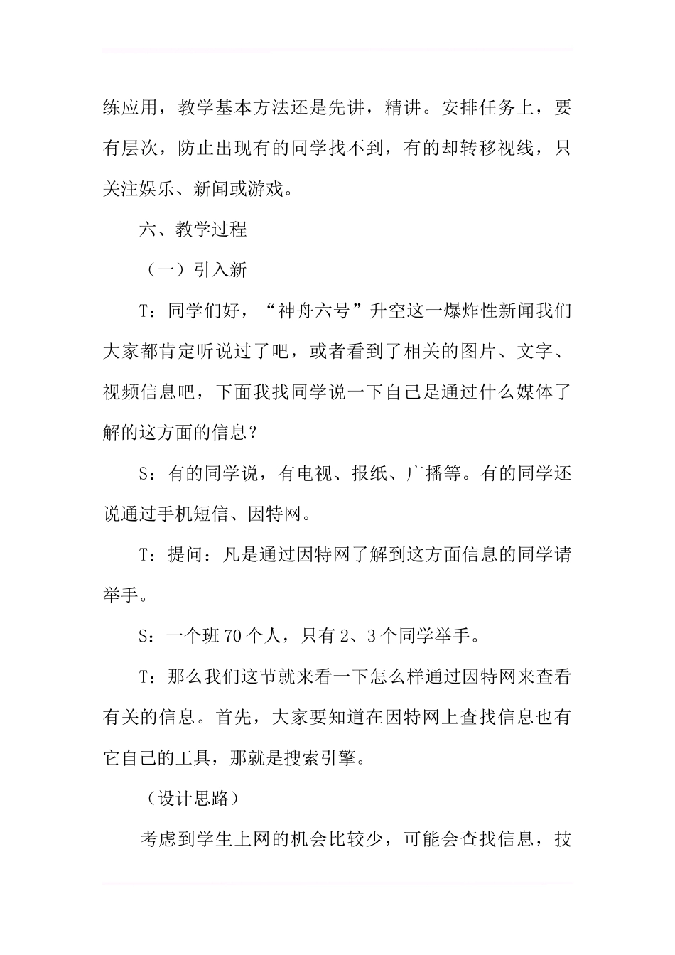 《搜索引擎的使用》教案分析_第3页
