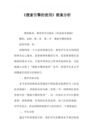 《搜索引擎的使用》教案分析