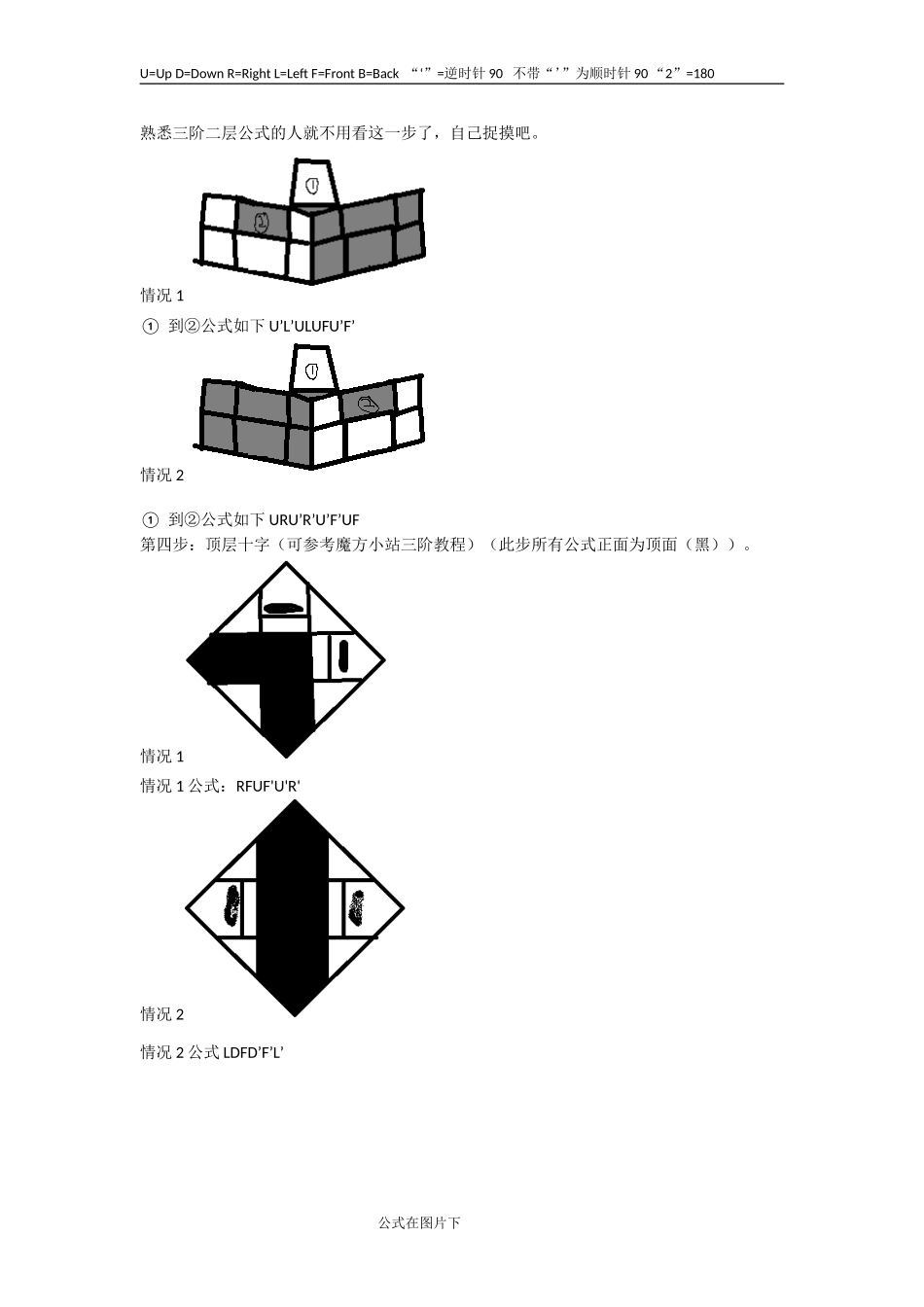 三阶移棱魔方新手解法_第2页