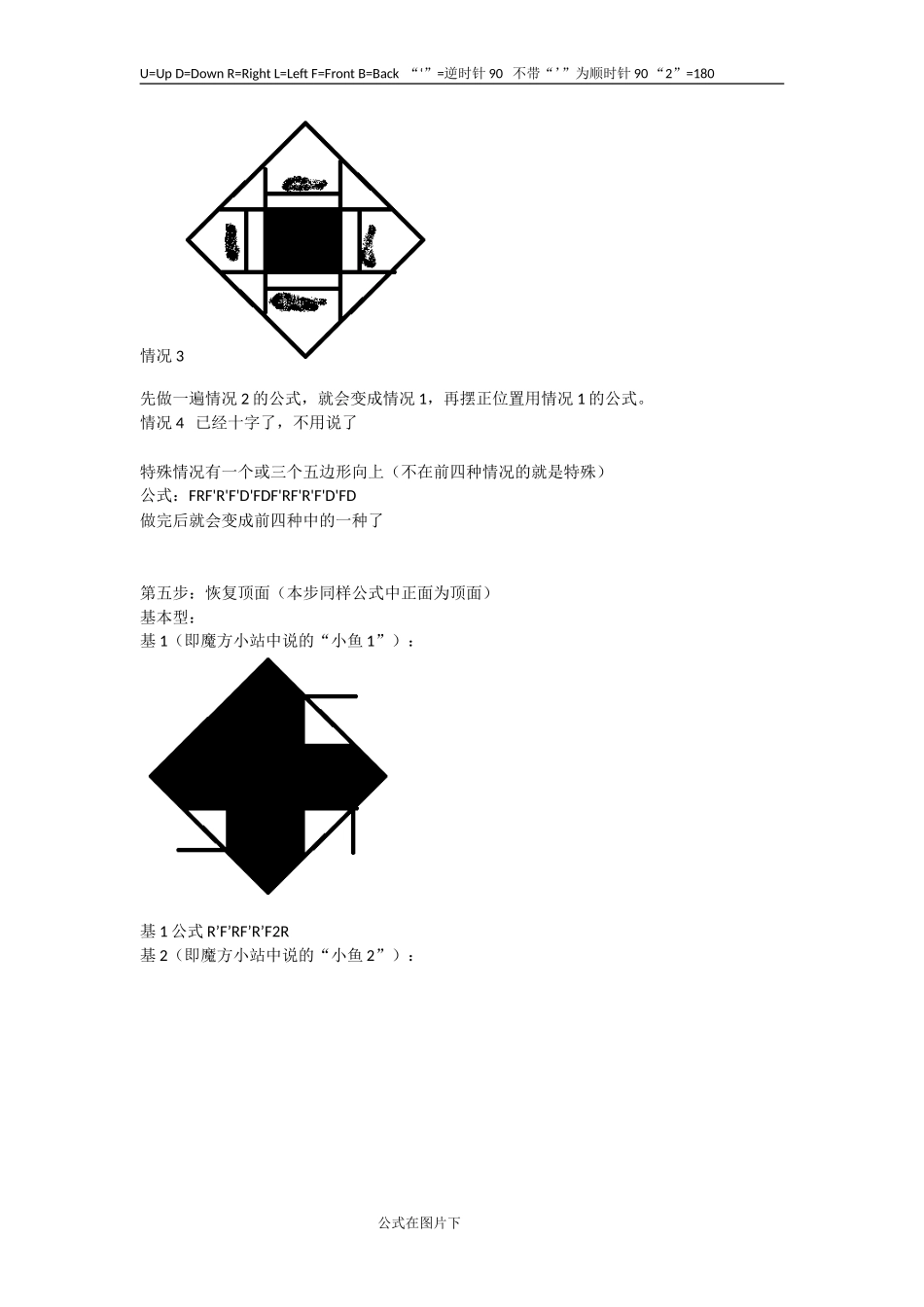 三阶移棱魔方新手解法_第3页