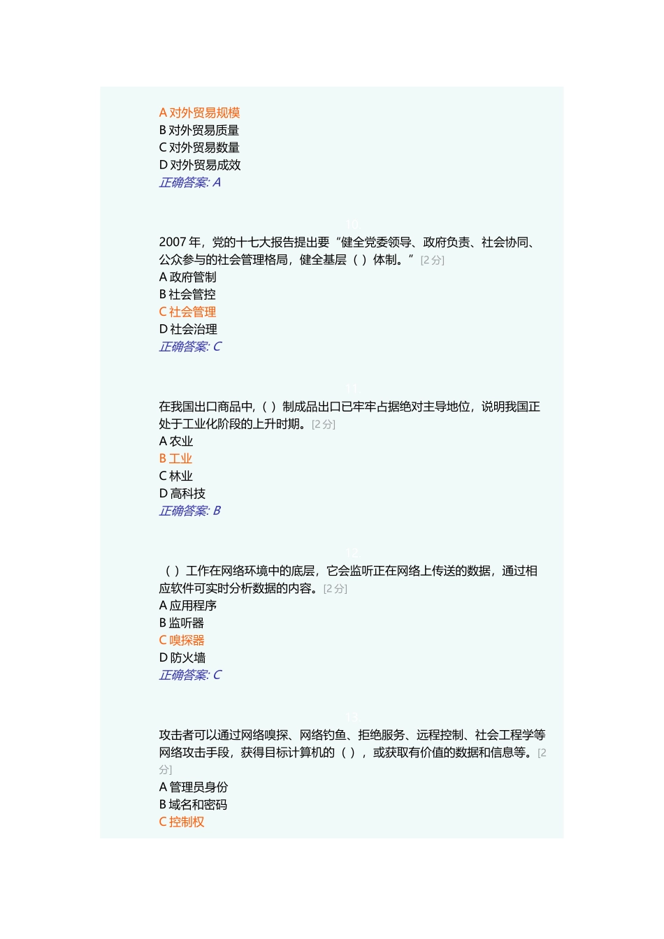 2018年全区公务员全员培训综合考试(共45题,共100分)_第3页