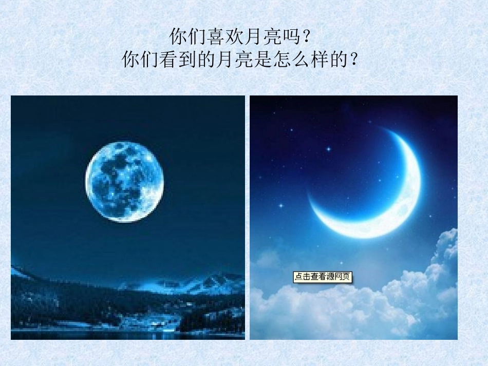 一年级语文上册小小的船课件_第2页