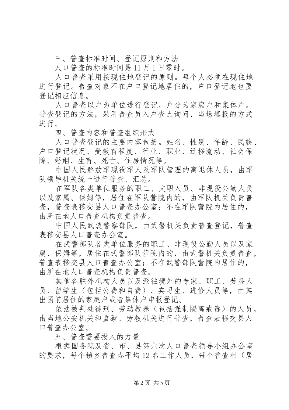县第六次人口普查工作规划_第2页