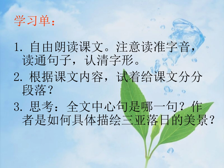 三亚落日自做_第3页
