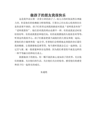 做孩子的朋友我很快乐