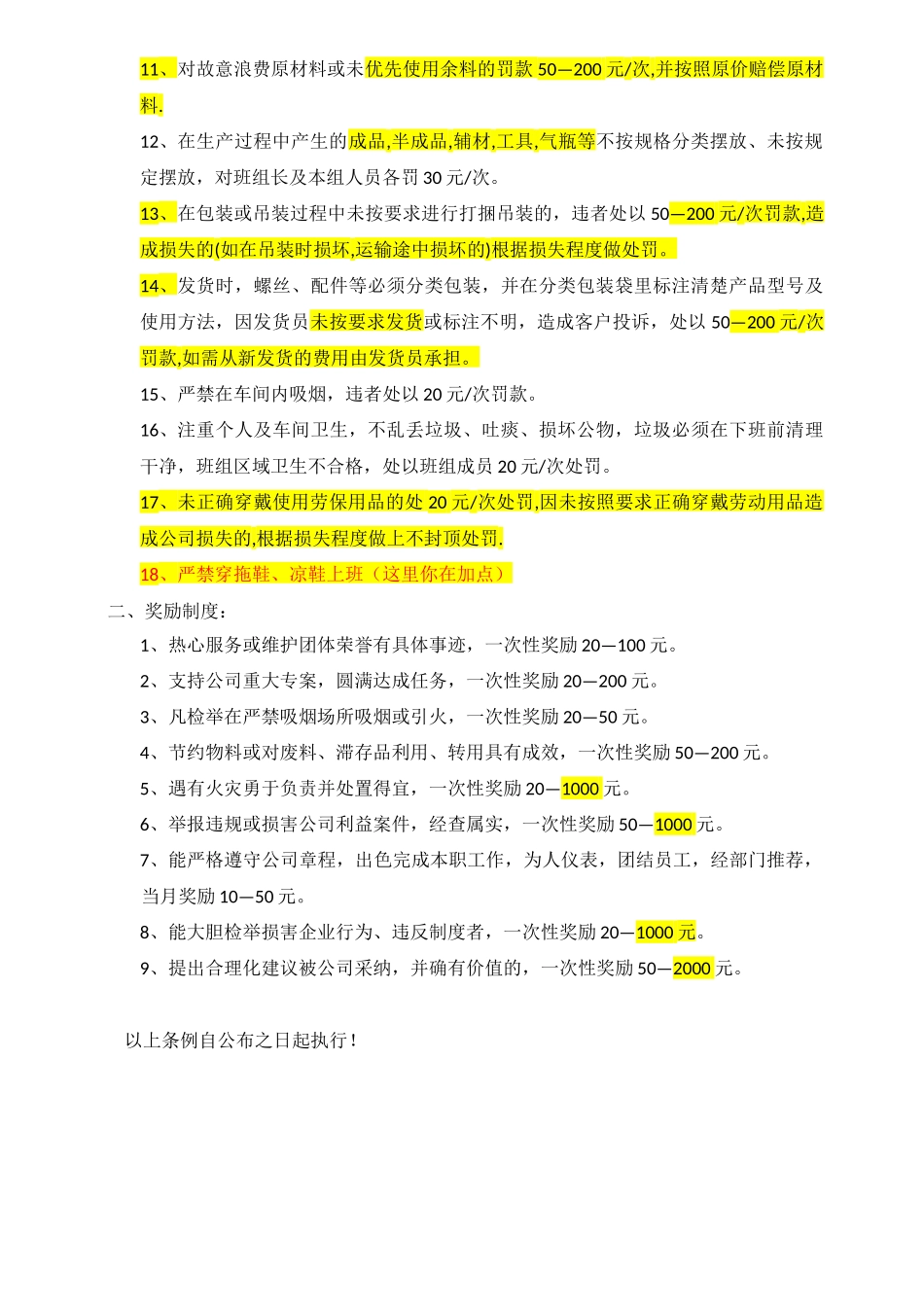 生产车间奖惩细则_第2页