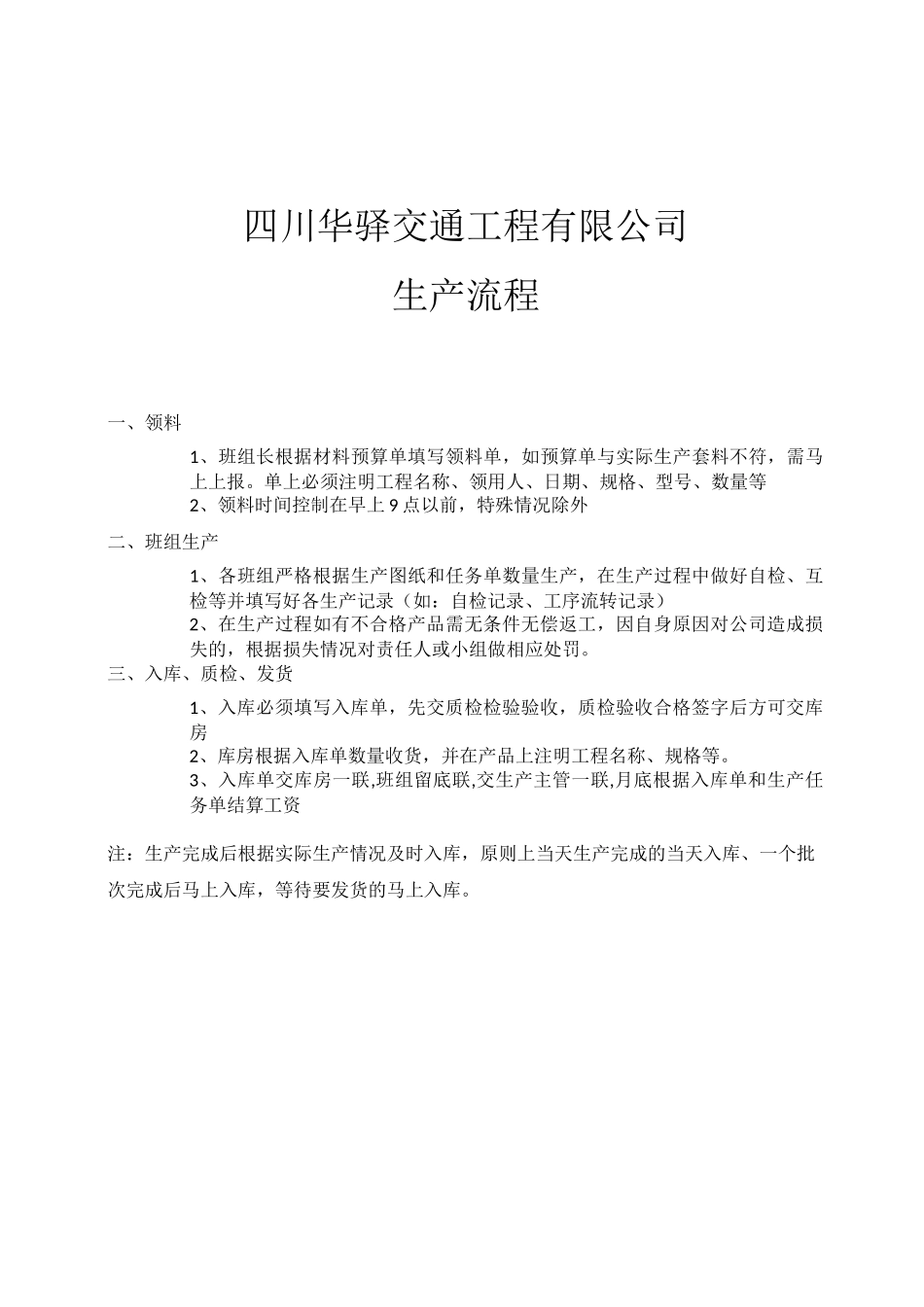 生产车间奖惩细则_第3页