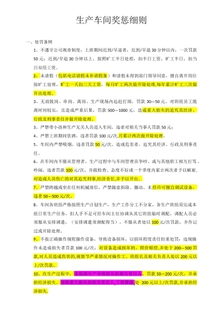 生产车间奖惩细则