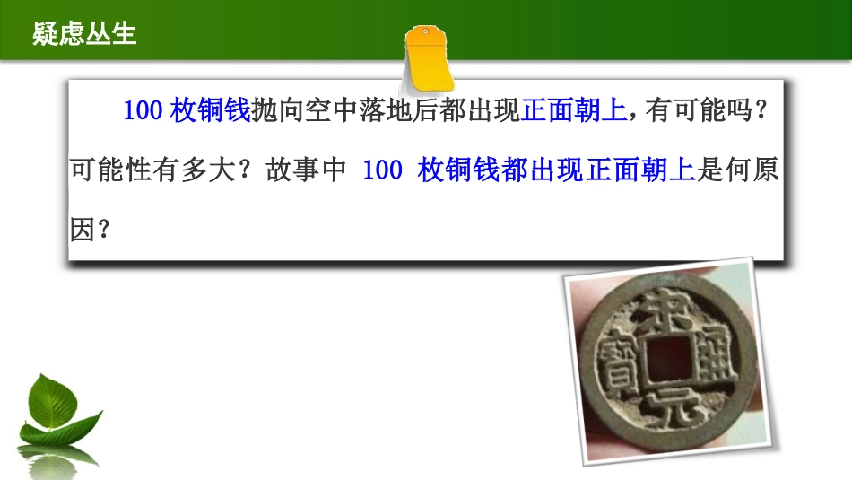 必然事件不可能事件随机事件的概念_第3页