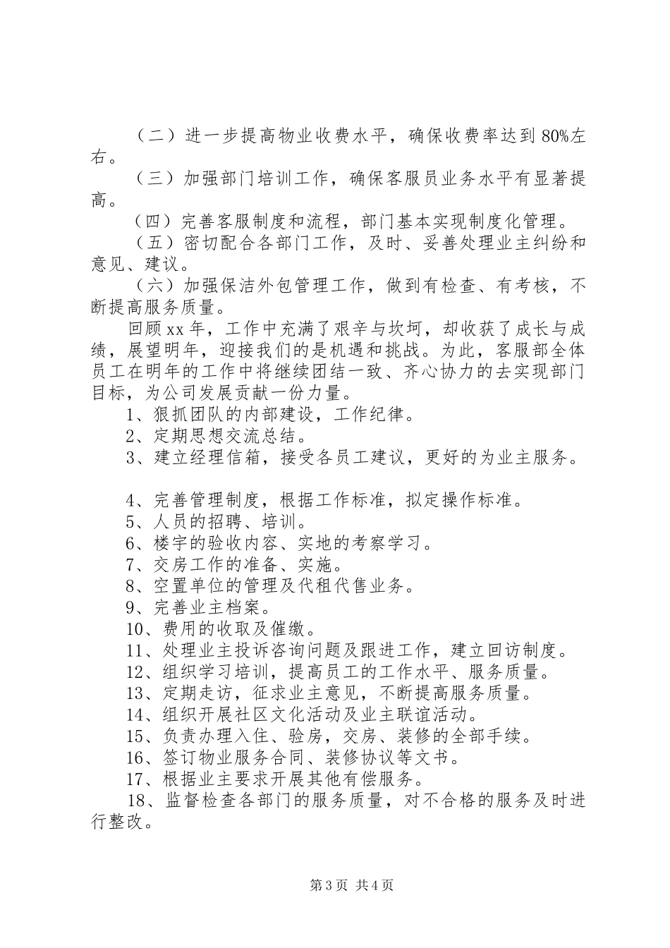 XX年个人两学一做专题学习计划_第3页