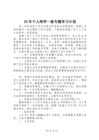 XX年个人两学一做专题学习计划