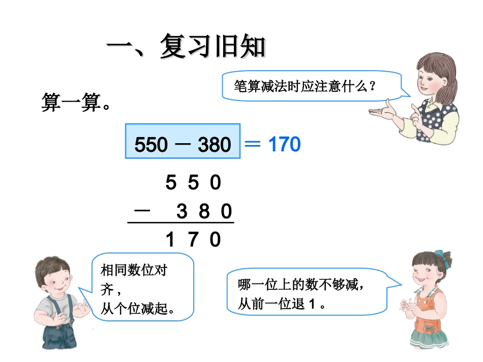 万以内的减法(二)减法1_第2页