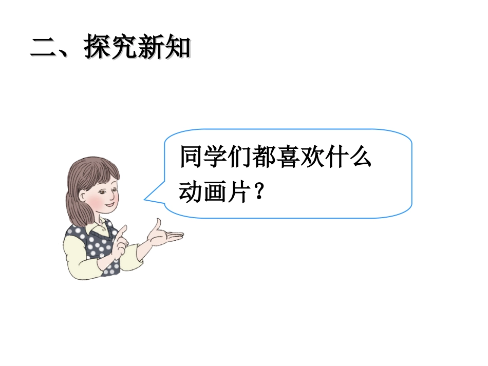 万以内的减法(二)减法1_第3页