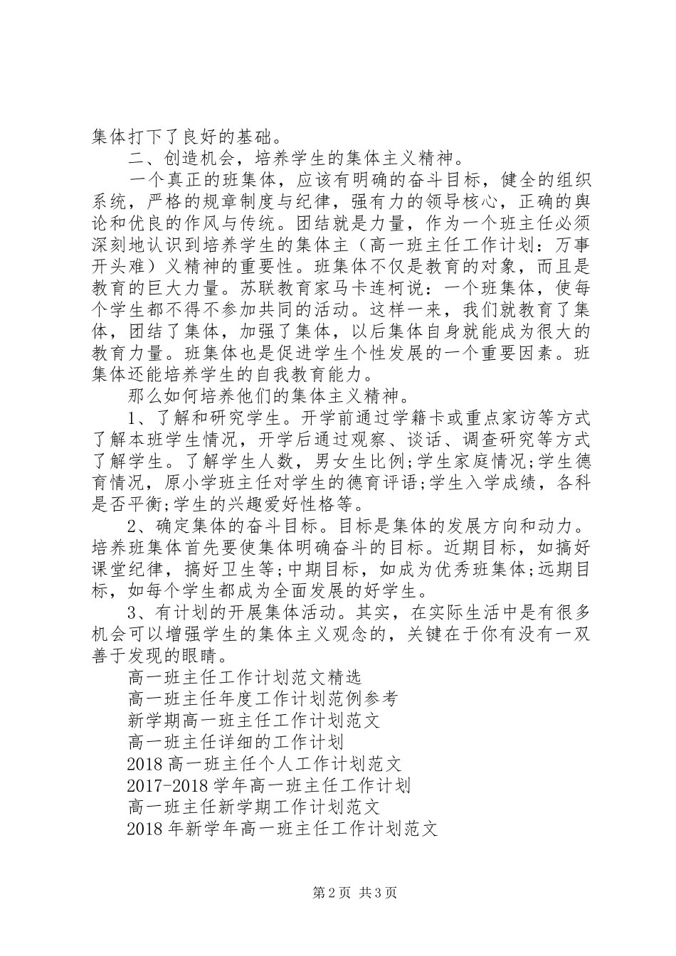 XX年高一班主任工作计划范文：万事开头难_第2页