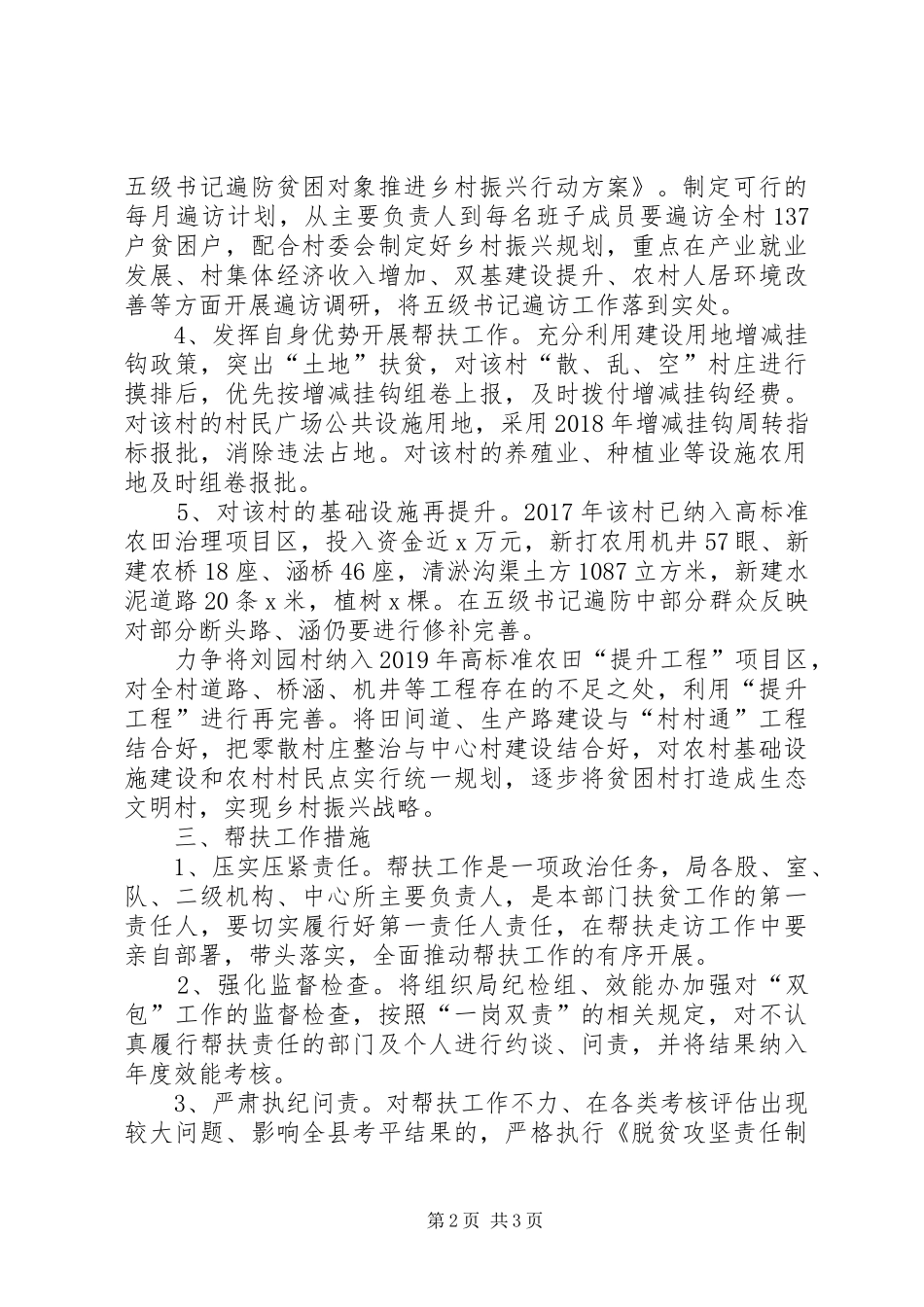 国土局XX年扶贫帮扶工作计划_第2页