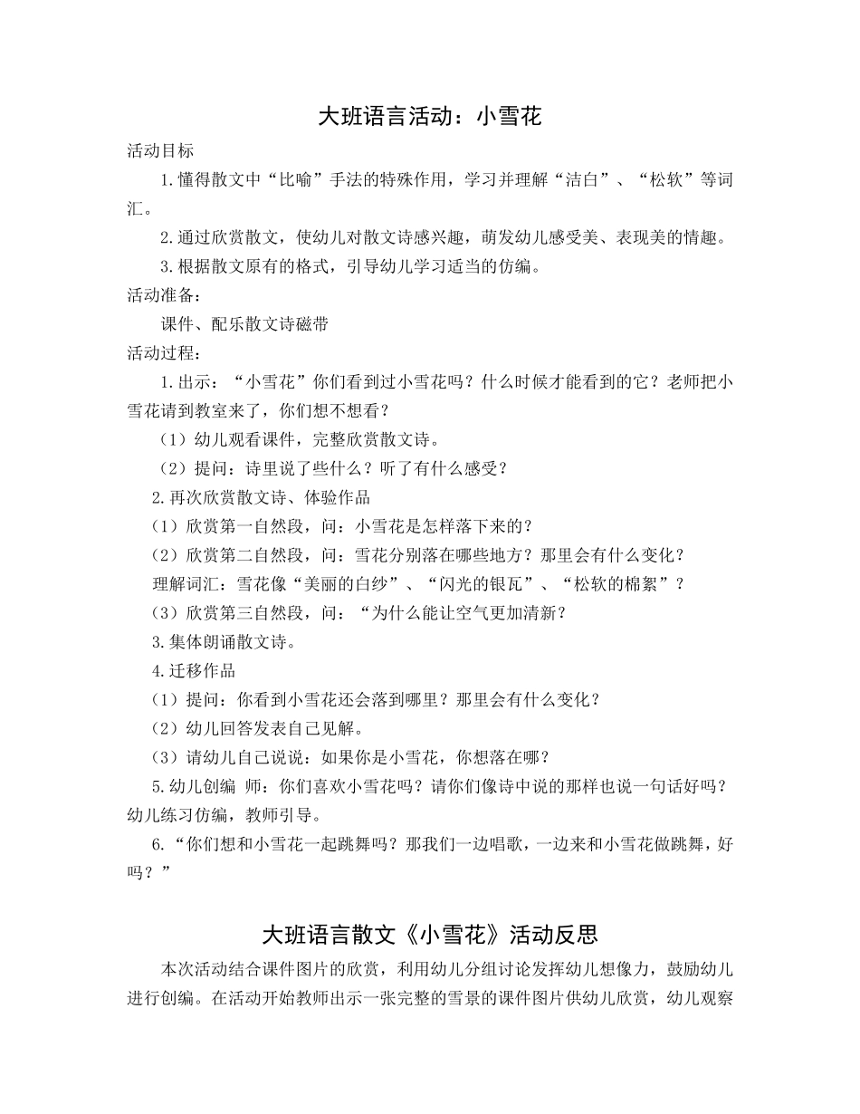 大班散文诗：小雪花_第1页