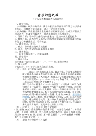 音乐与美术的课外拓展课例