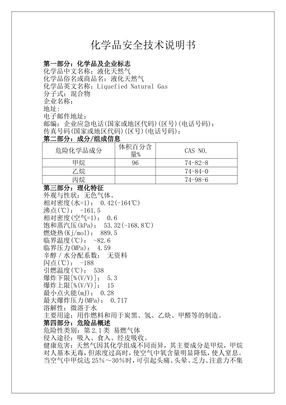 LNG安全技术说明书_第1页