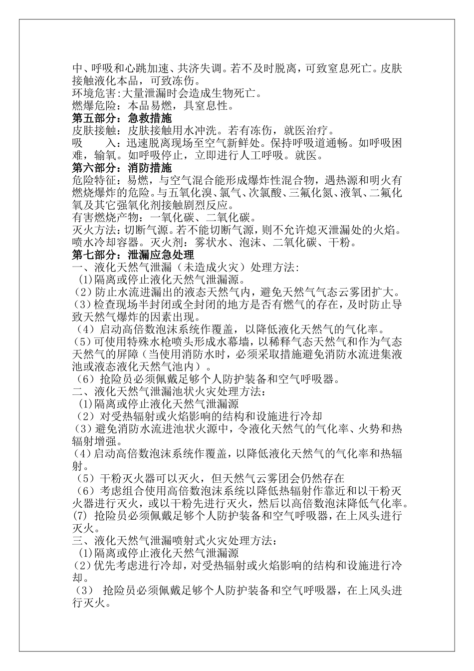 LNG安全技术说明书_第2页