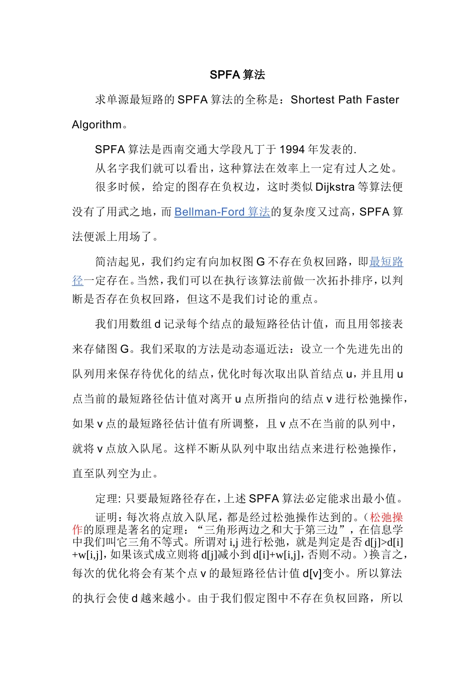 spfa讲义+前向星优化_第1页