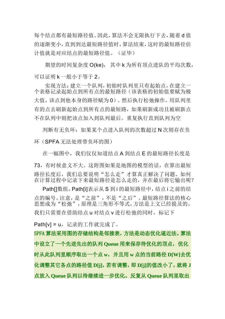 spfa讲义+前向星优化_第2页