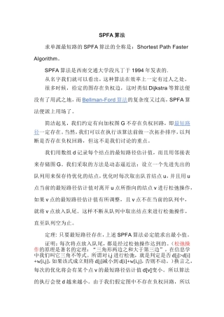 spfa讲义+前向星优化