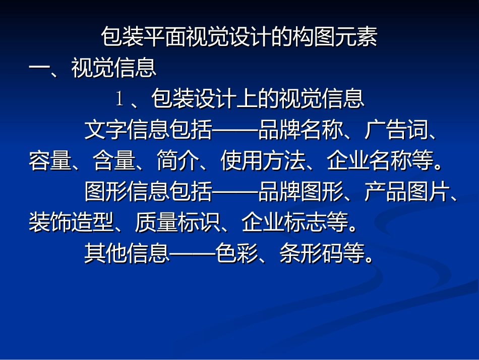 包装设计的视觉传达_第3页