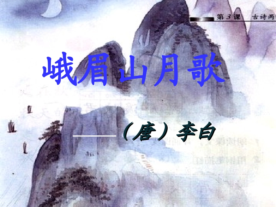 古诗两首 (4)_第1页