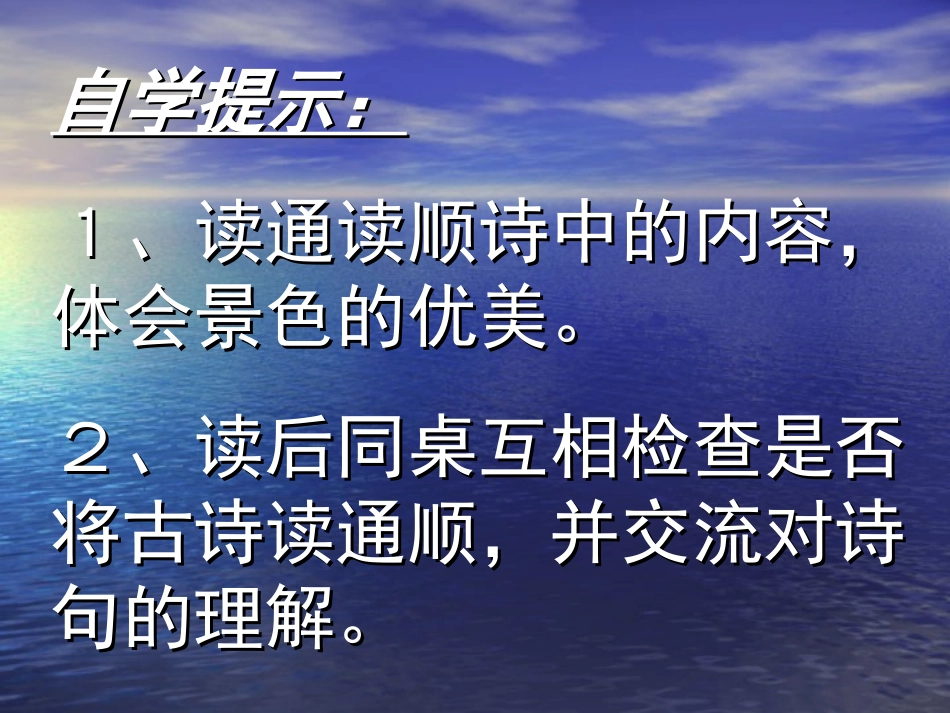 古诗两首 (4)_第2页