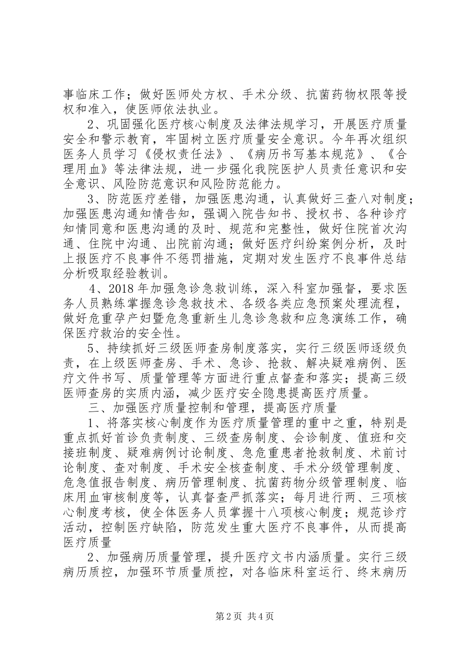 XX年医务科工作计划1_第2页