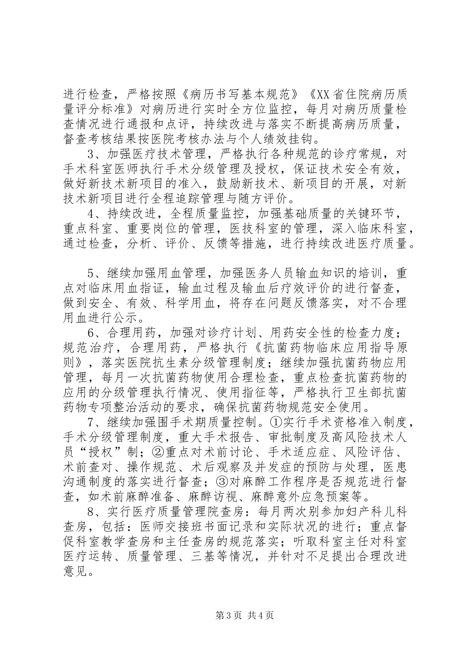XX年医务科工作计划1_第3页