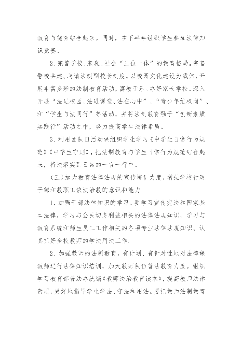 2018年度学校学法工作计划 (2)_第2页