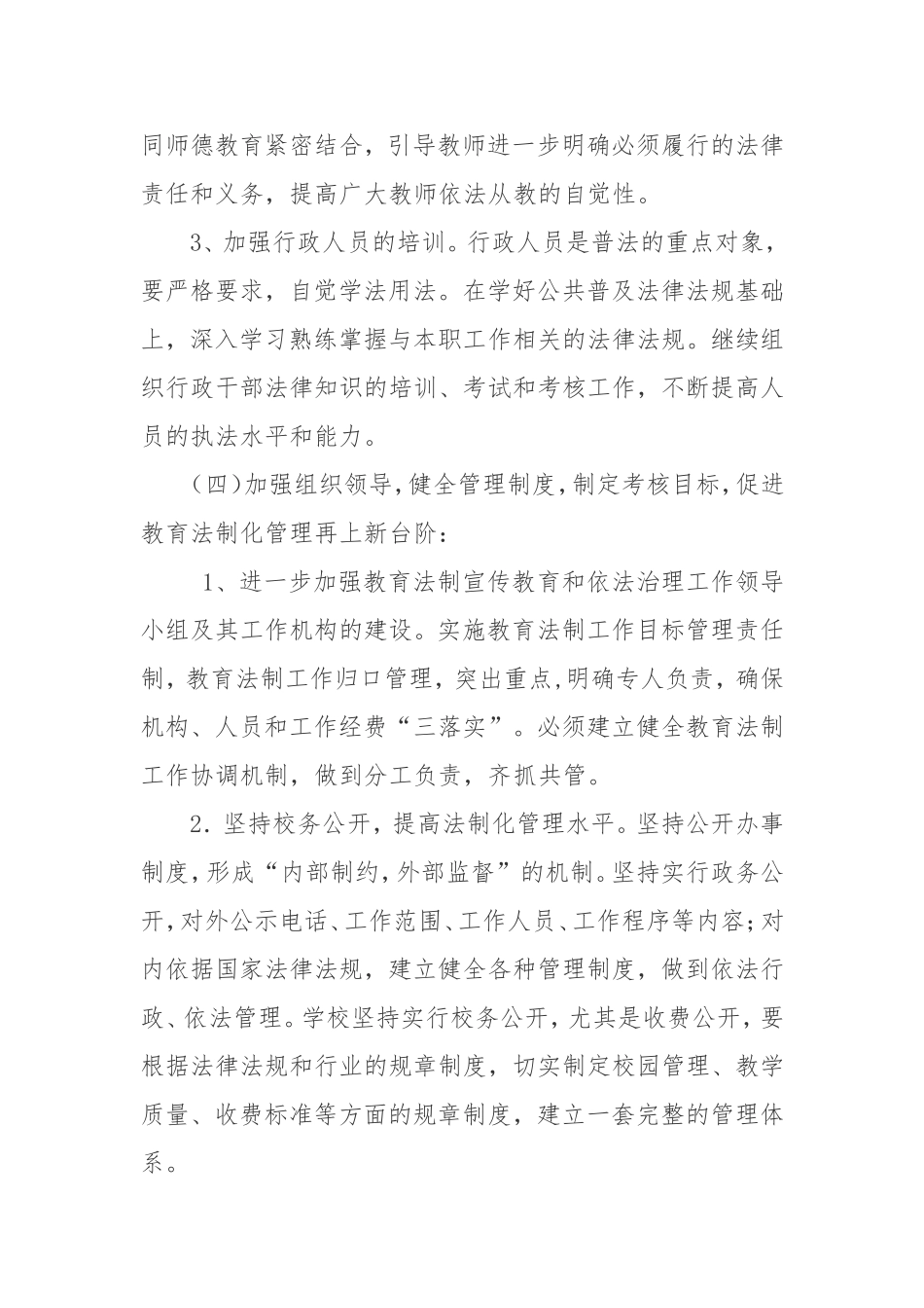 2018年度学校学法工作计划 (2)_第3页