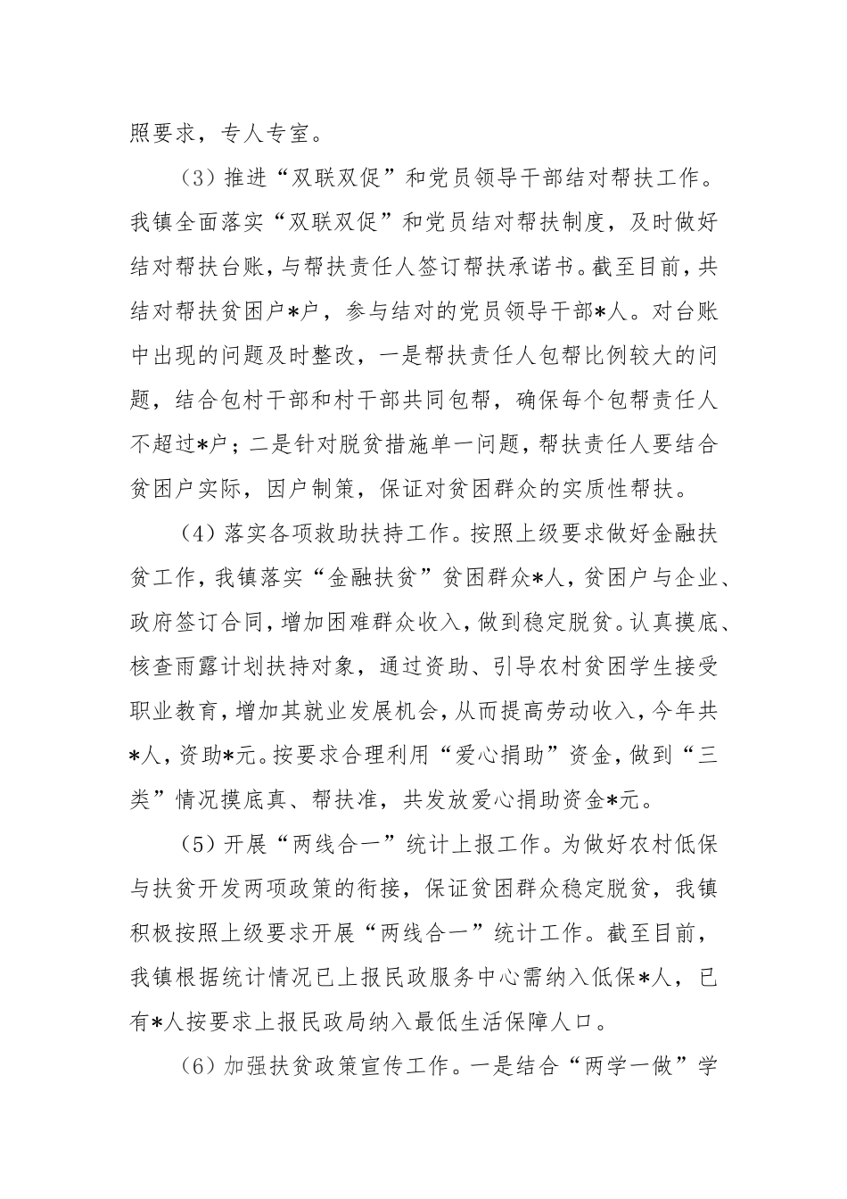 2017年扶贫工作总结_第3页