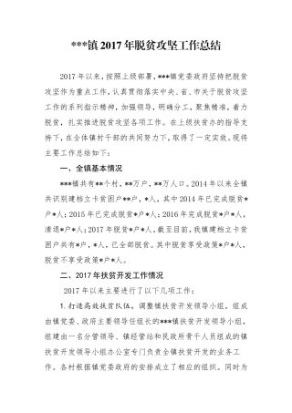 2017年扶贫工作总结