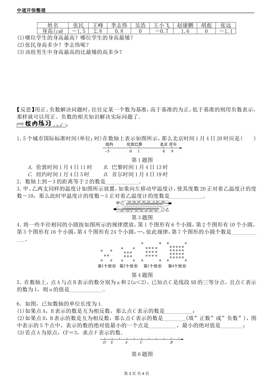 7上第1章有理数专项训练_第3页